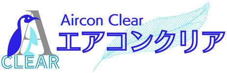 エアコンクリア